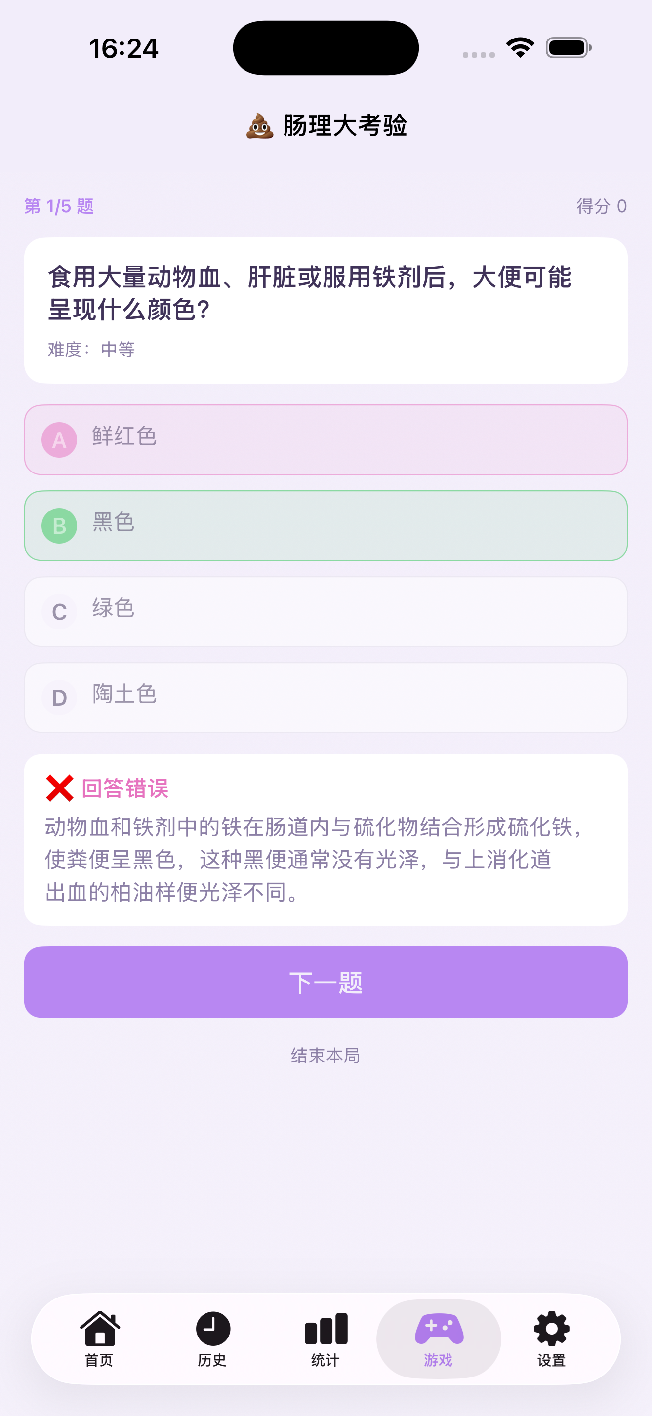 肠理大考验游戏