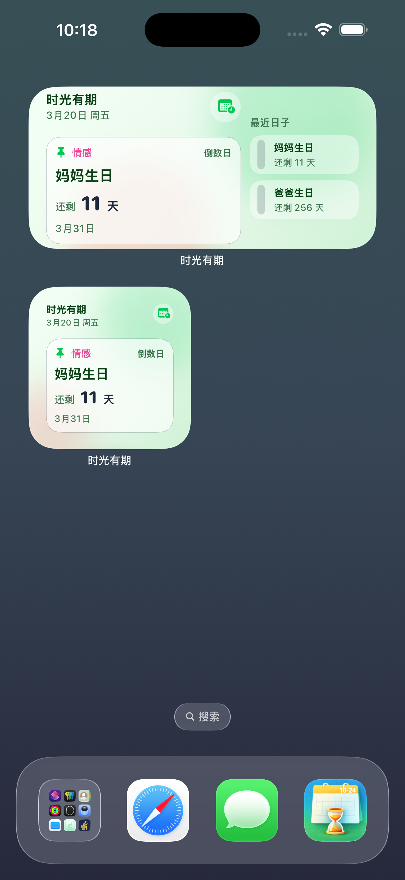 桌面小组件