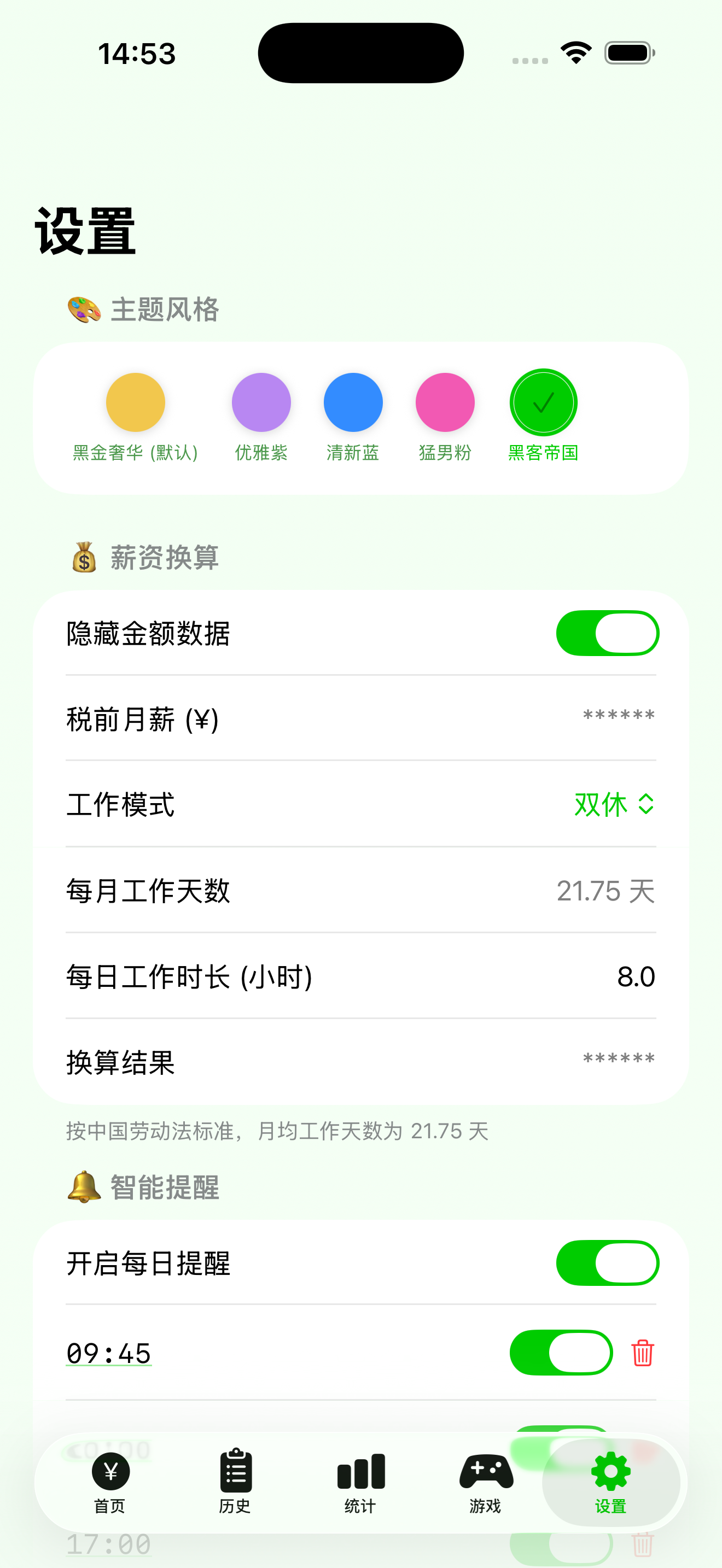 主题和薪资换算