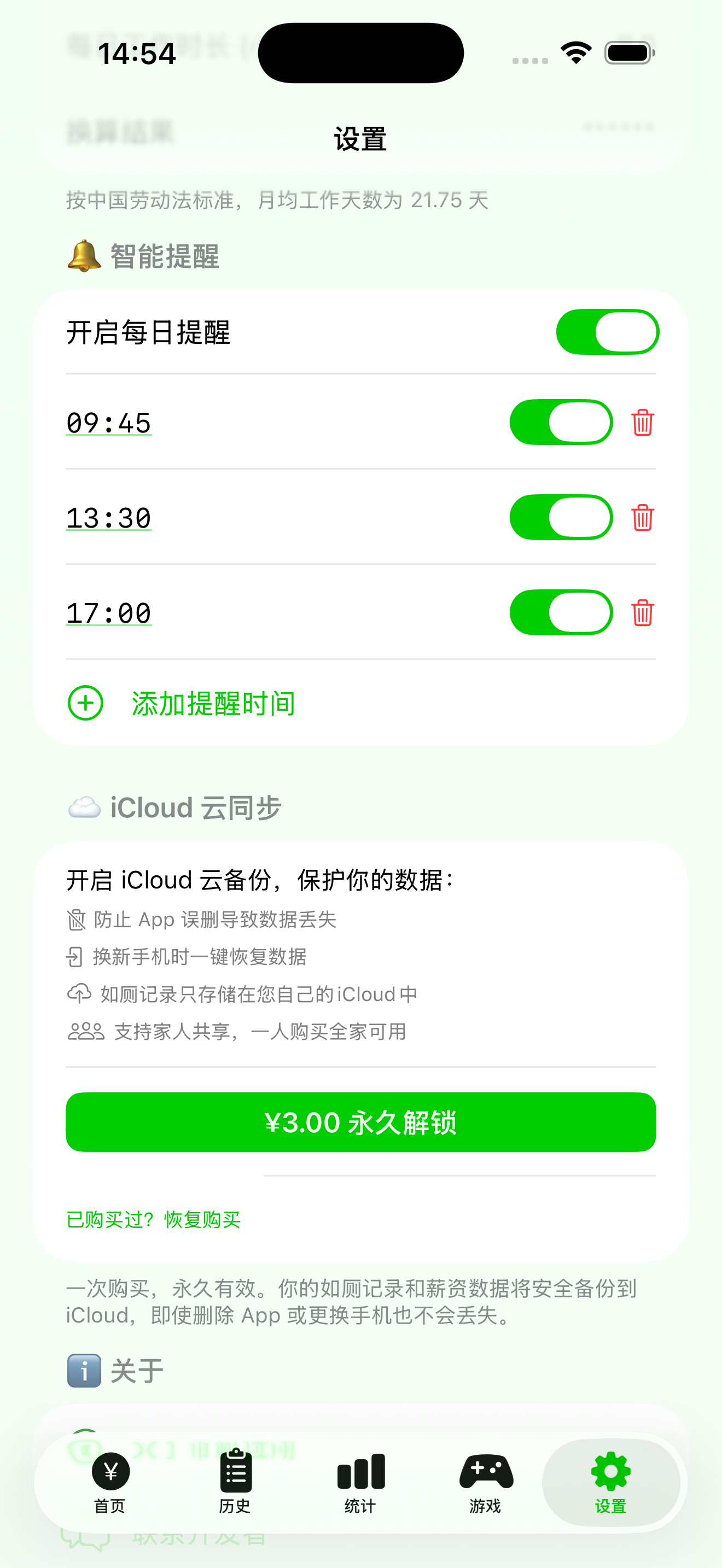 智能提醒和iCloud