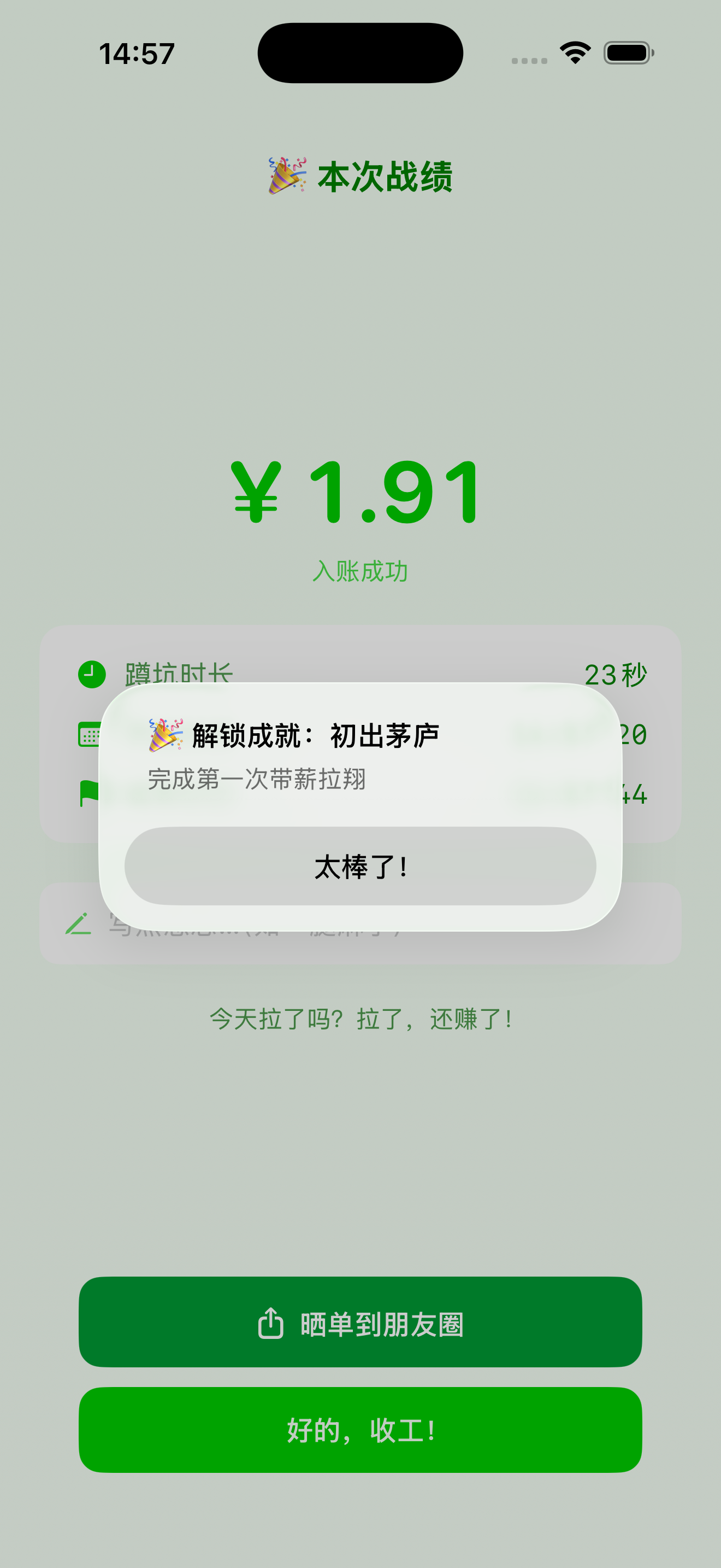 计时结束