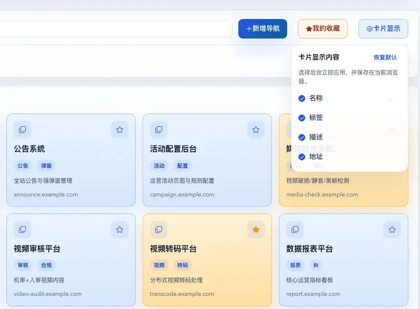 卡片展示设置