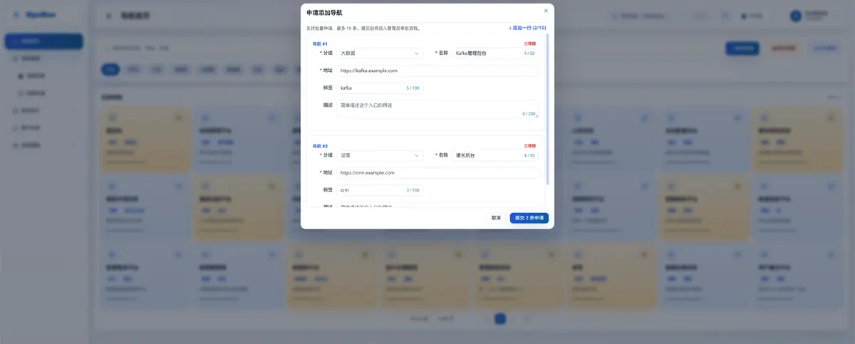 新增导航
