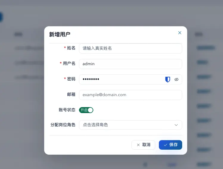 新增用户
