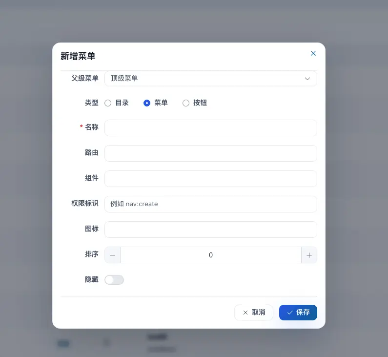 新增菜单