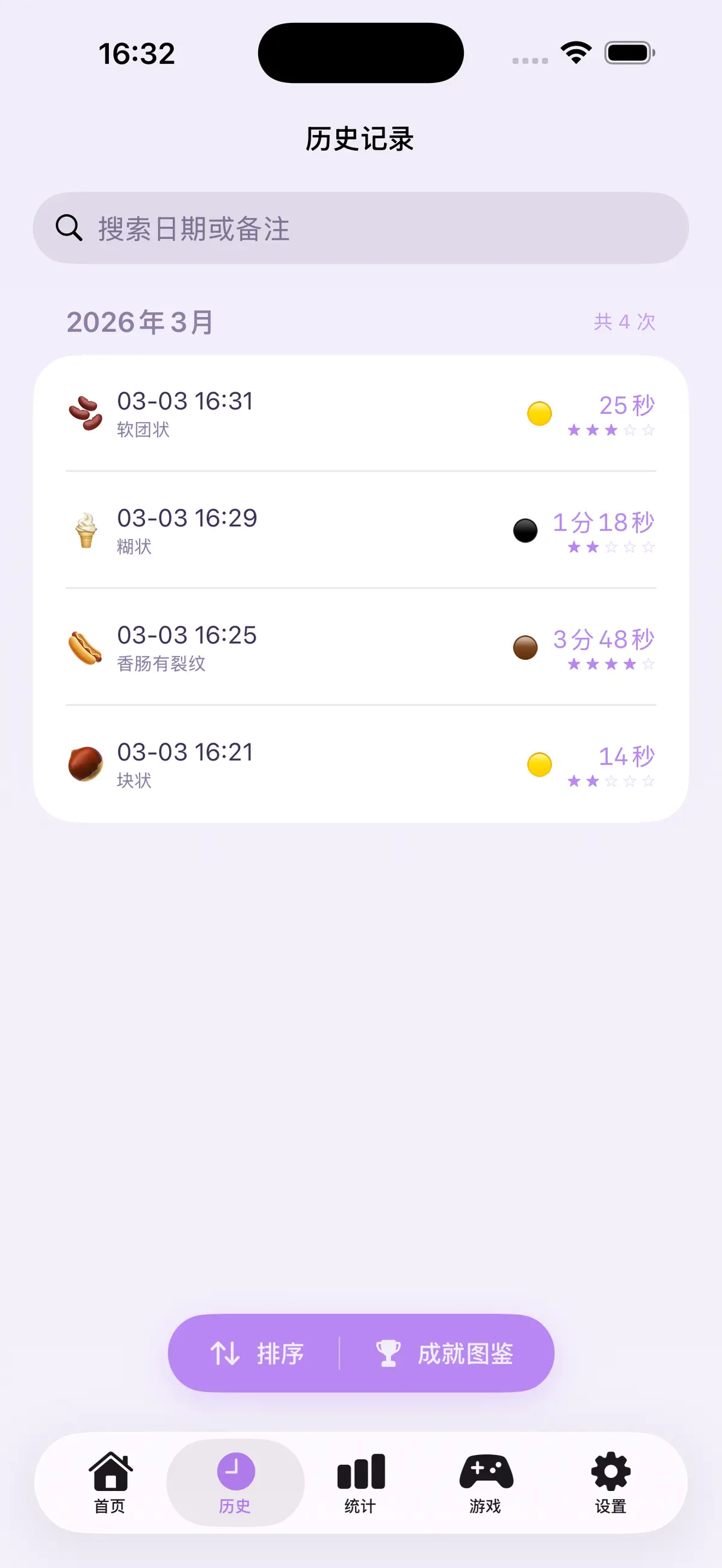 历史记录