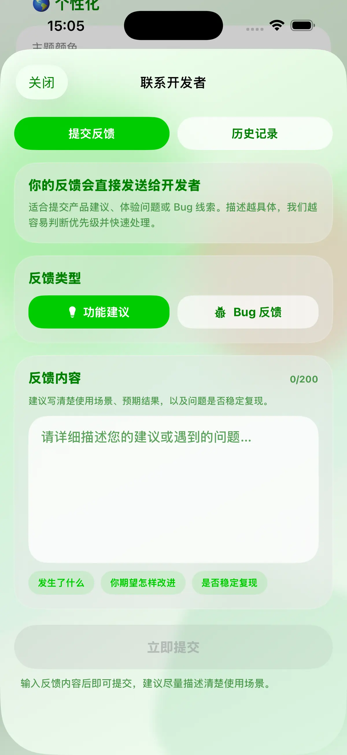 联系开发者