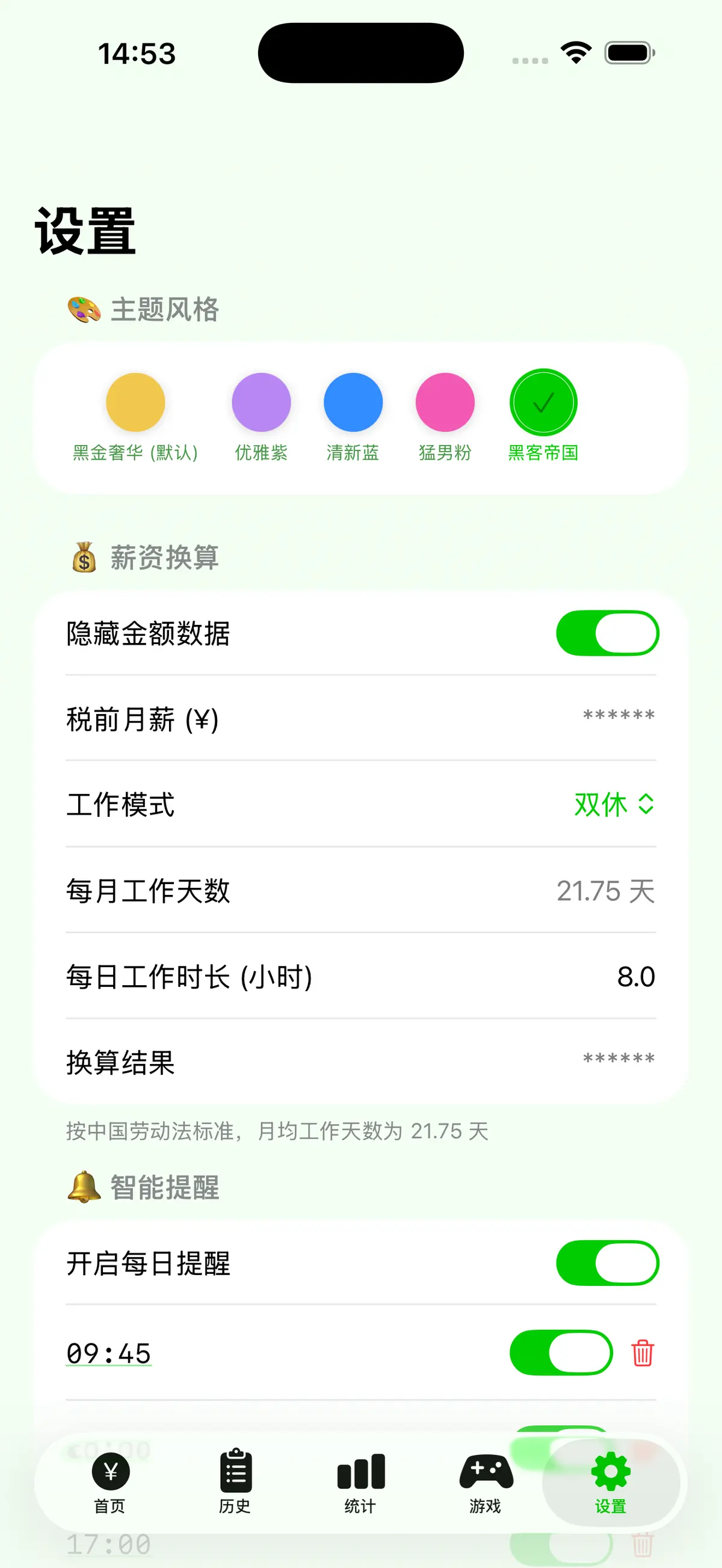 主题和薪资换算
